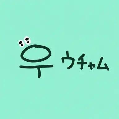 Profile image of ウユチャムチ