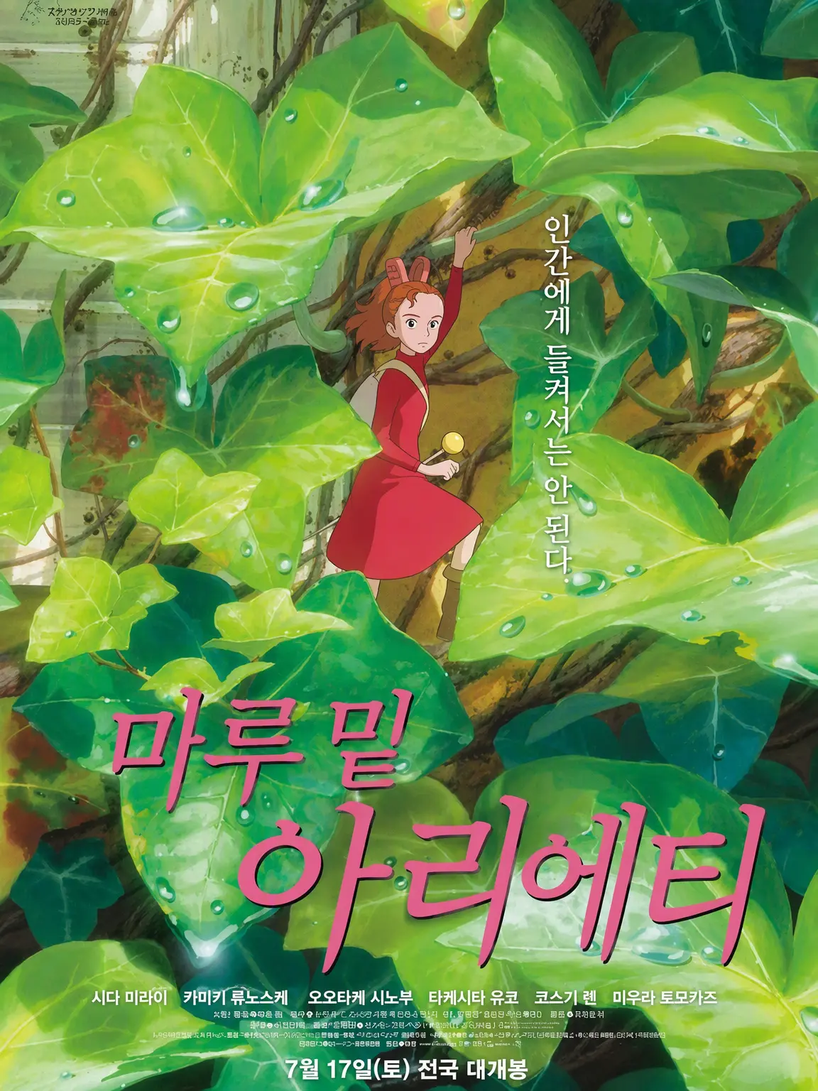 hima07025의 아리에티
