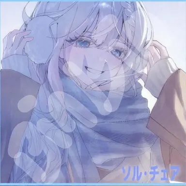 Profile image of ソル・チェア