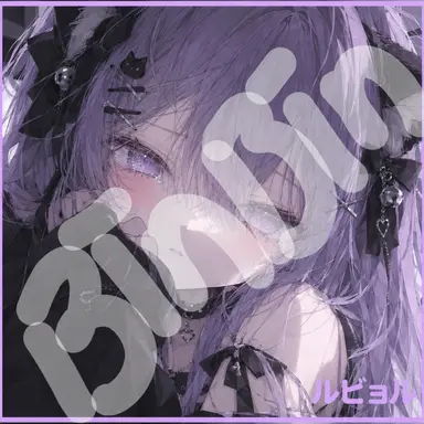 Profile image of ルビョル