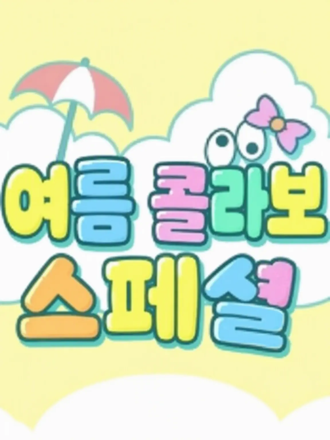 natukora0822의 버려진 나를 나츠코라 멤버들이 주워줬다?!