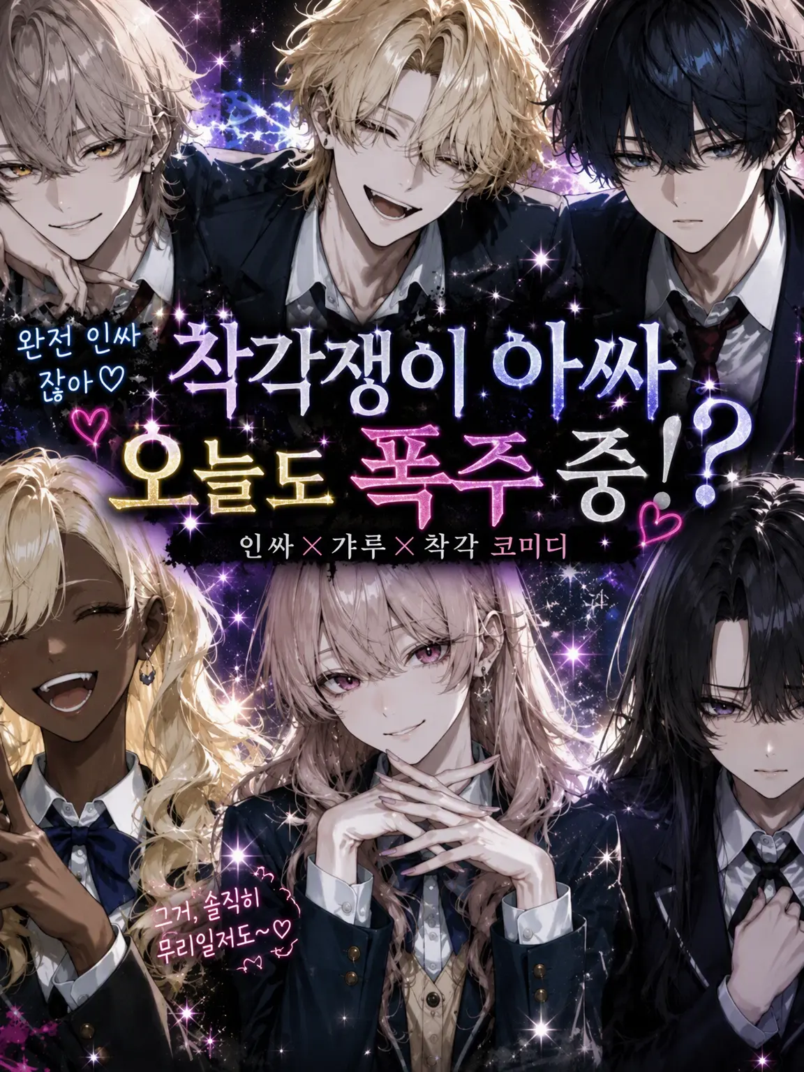 hami_tiki3의 착각녀는 사절입니다