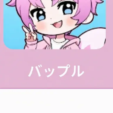 Profile image of バップル