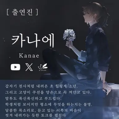 Profile image of 카나에