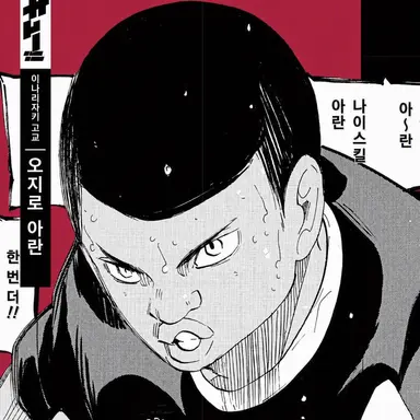 Profile image of 오지로 아란
