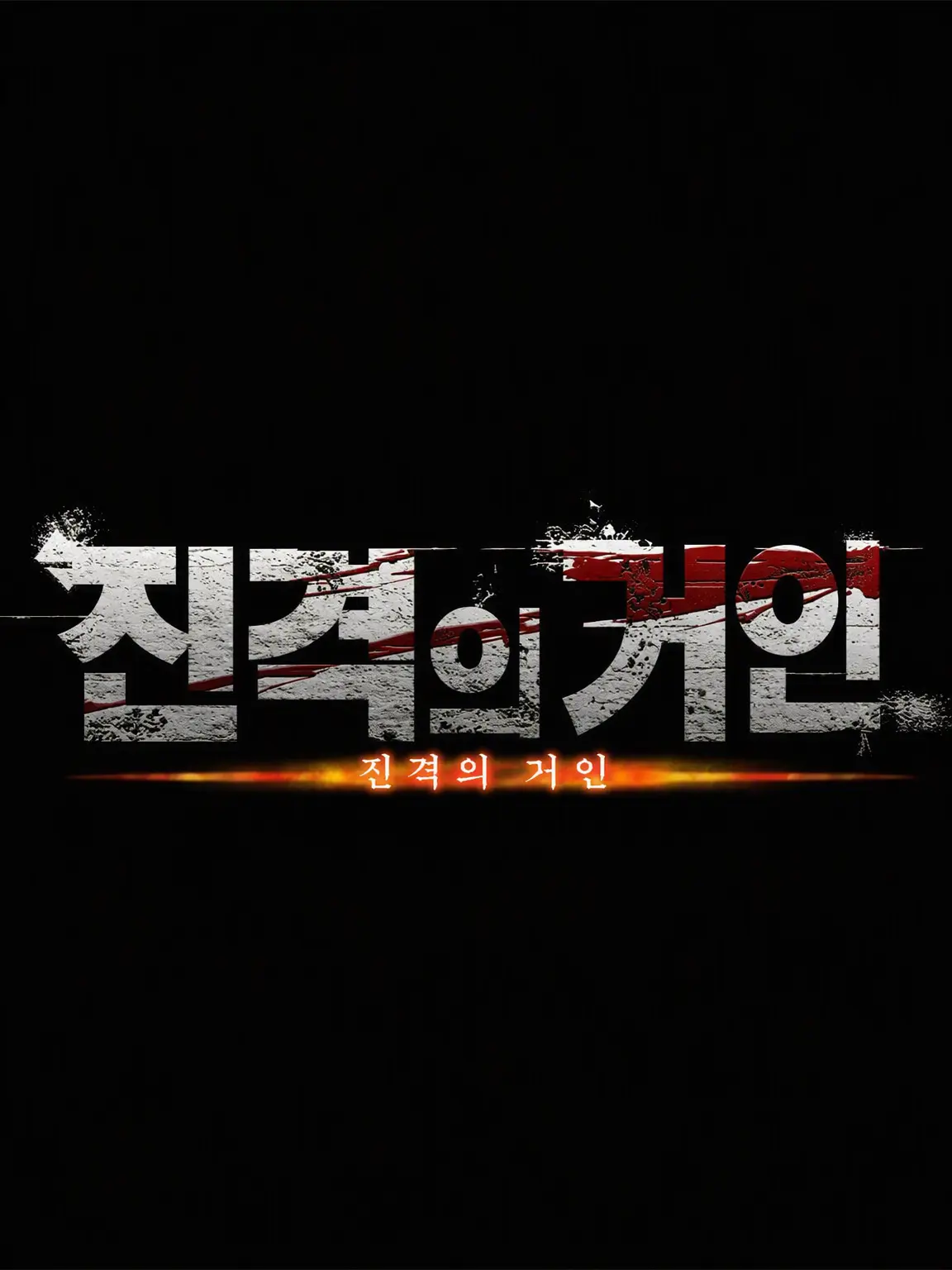 GaudyLiver6445의 저는 104기 훈련병 {{user}}입니다!