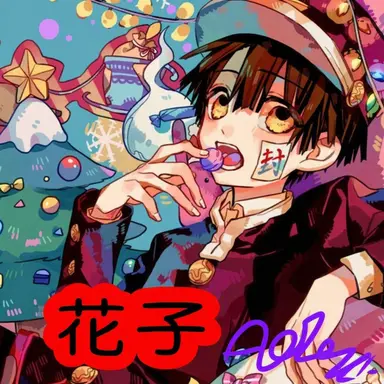 Profile image of 花子