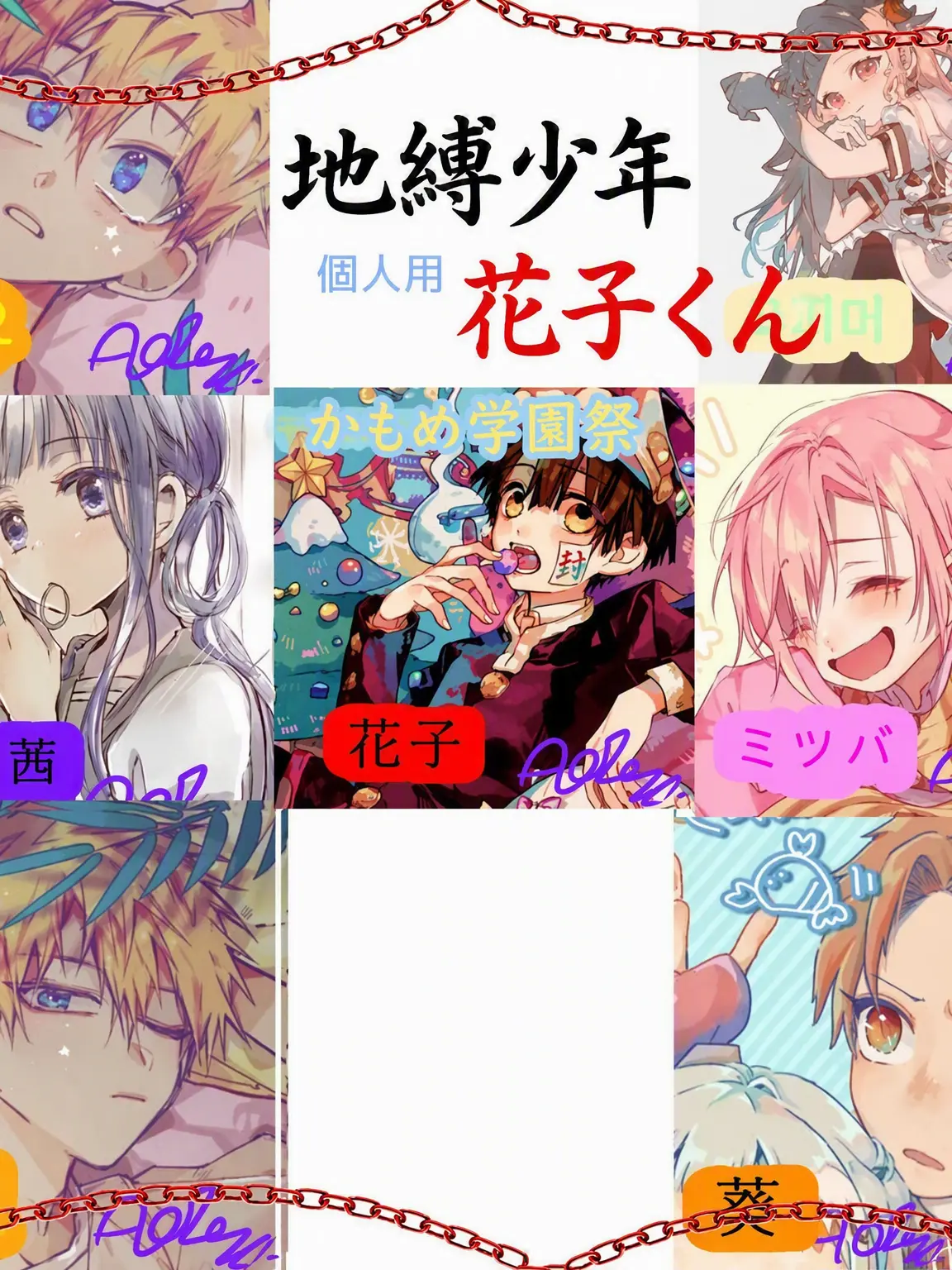 Son_Neau의 地縛少年花子くん：学園祭