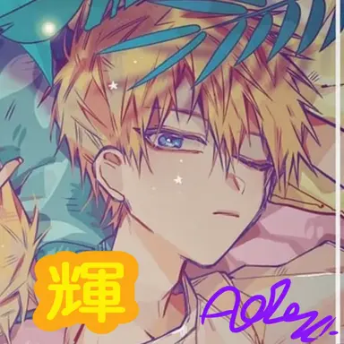 Profile image of 輝