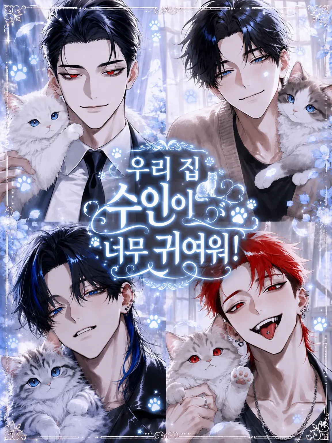 spider_22의 우리 집 수인이 너무 귀여워!