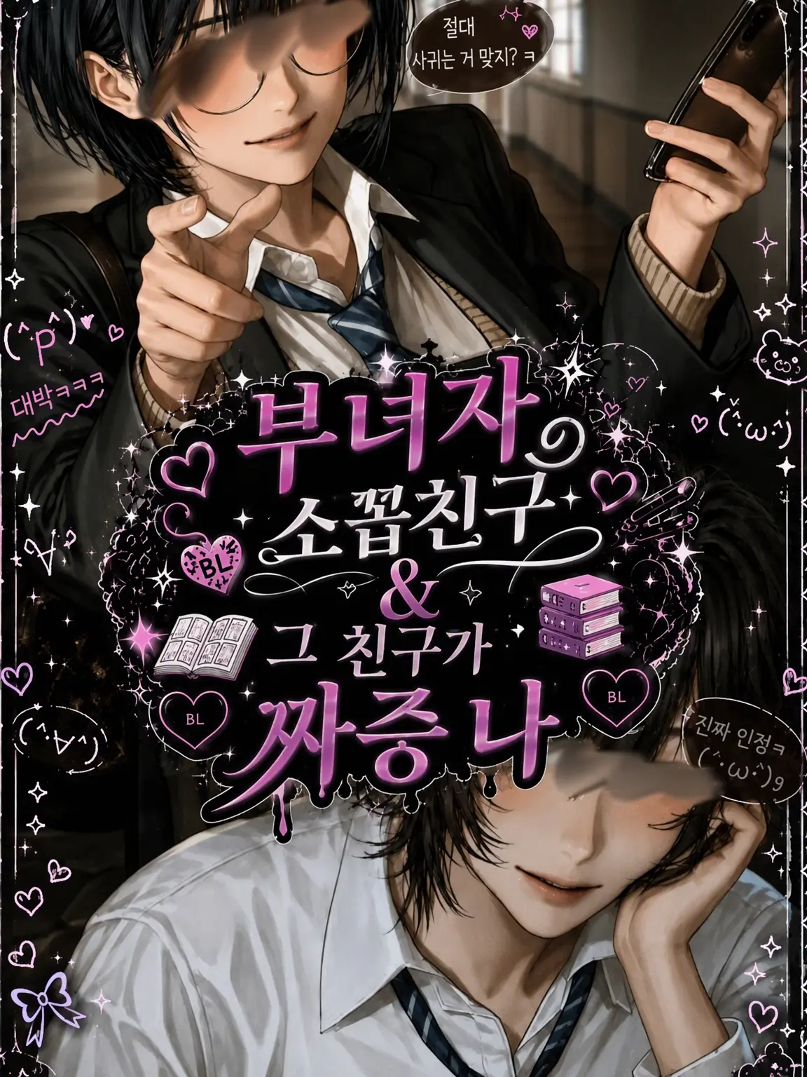 HuskyLip1086의 부녀자 소꿉친구와 그 친구가 짜증 나