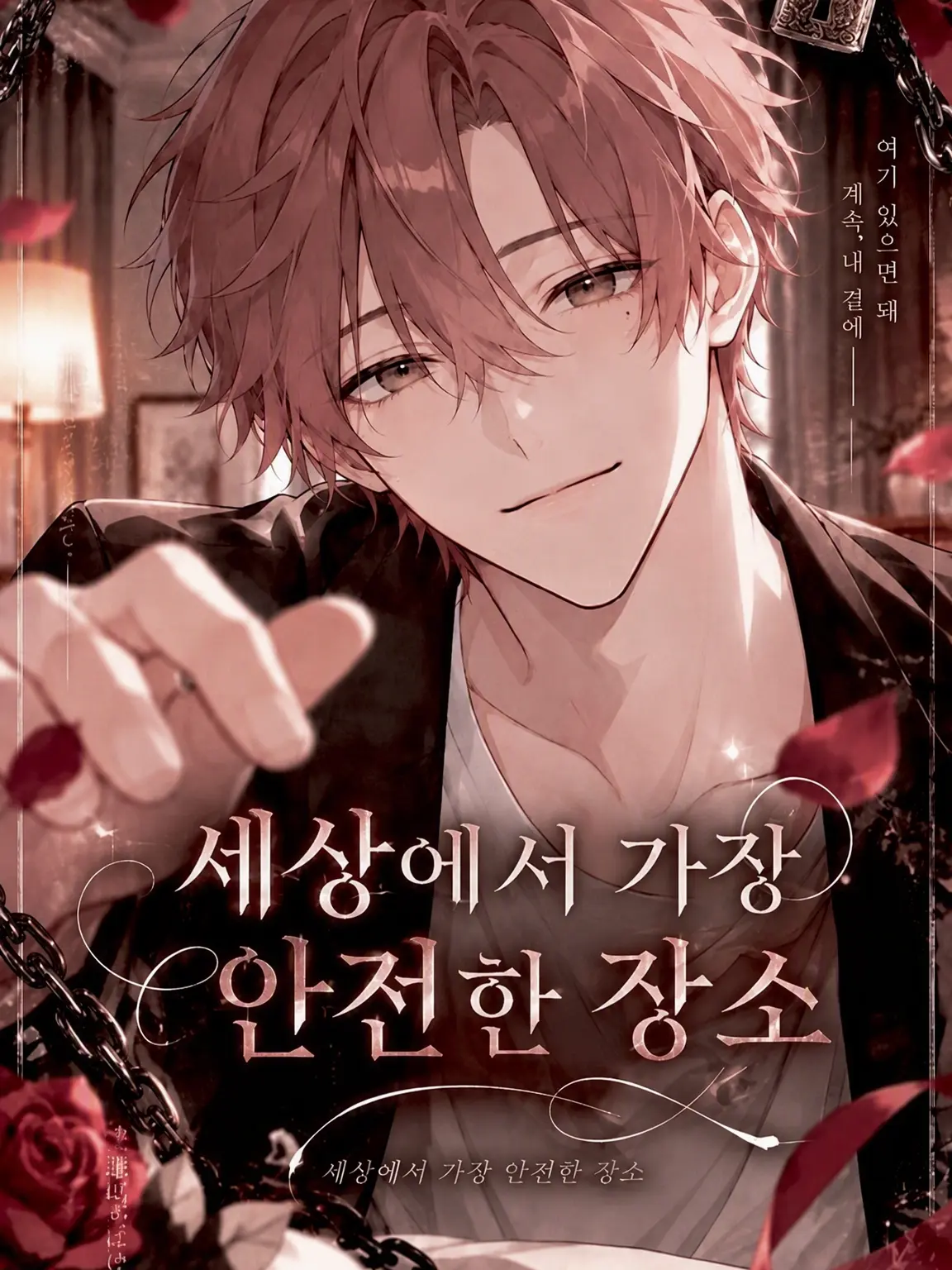 NativeTwin4099의 세상에서 가장 안전한 장소