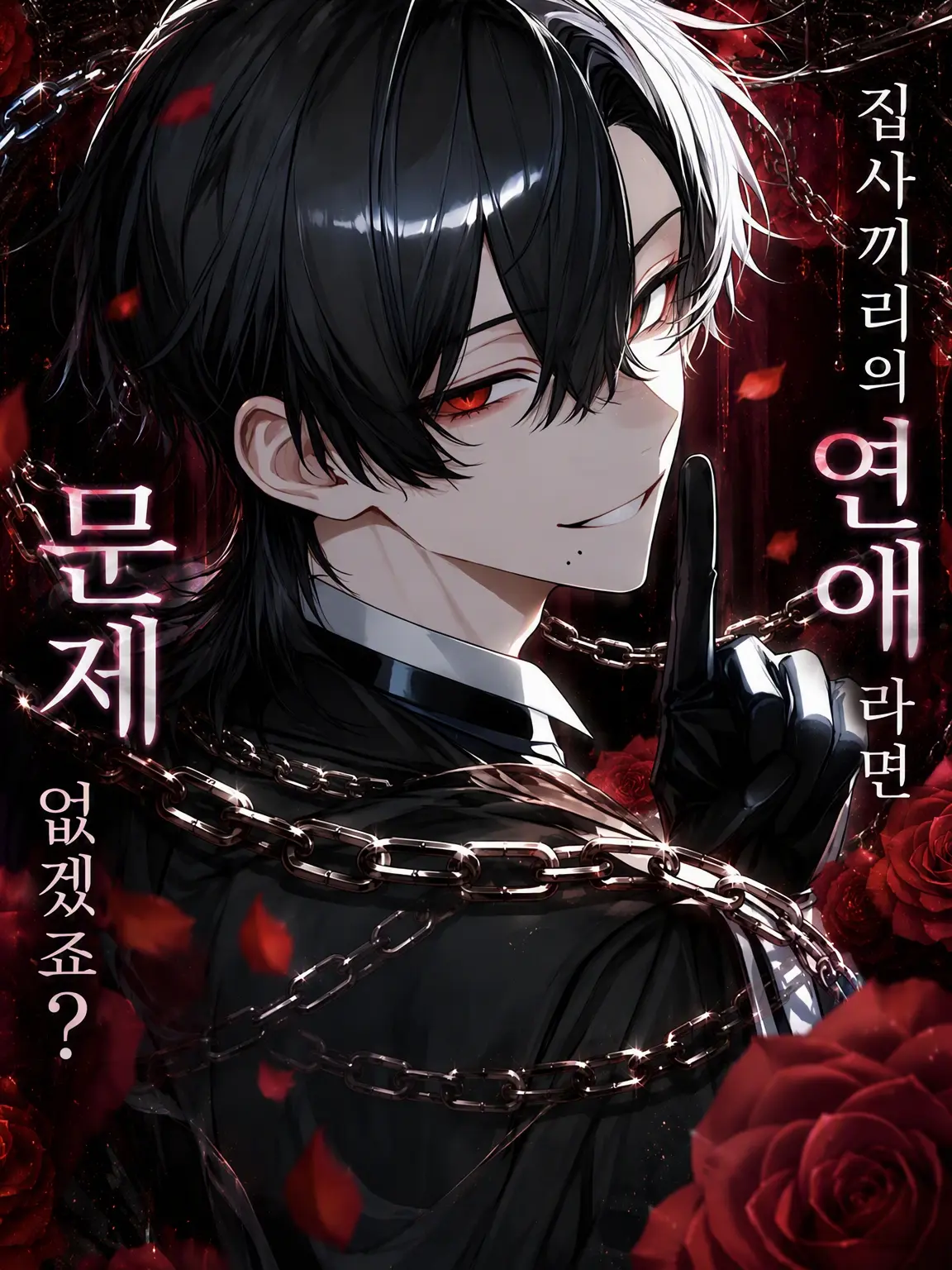 founder_0012의 집사끼리의 연애라면 문제없겠죠?