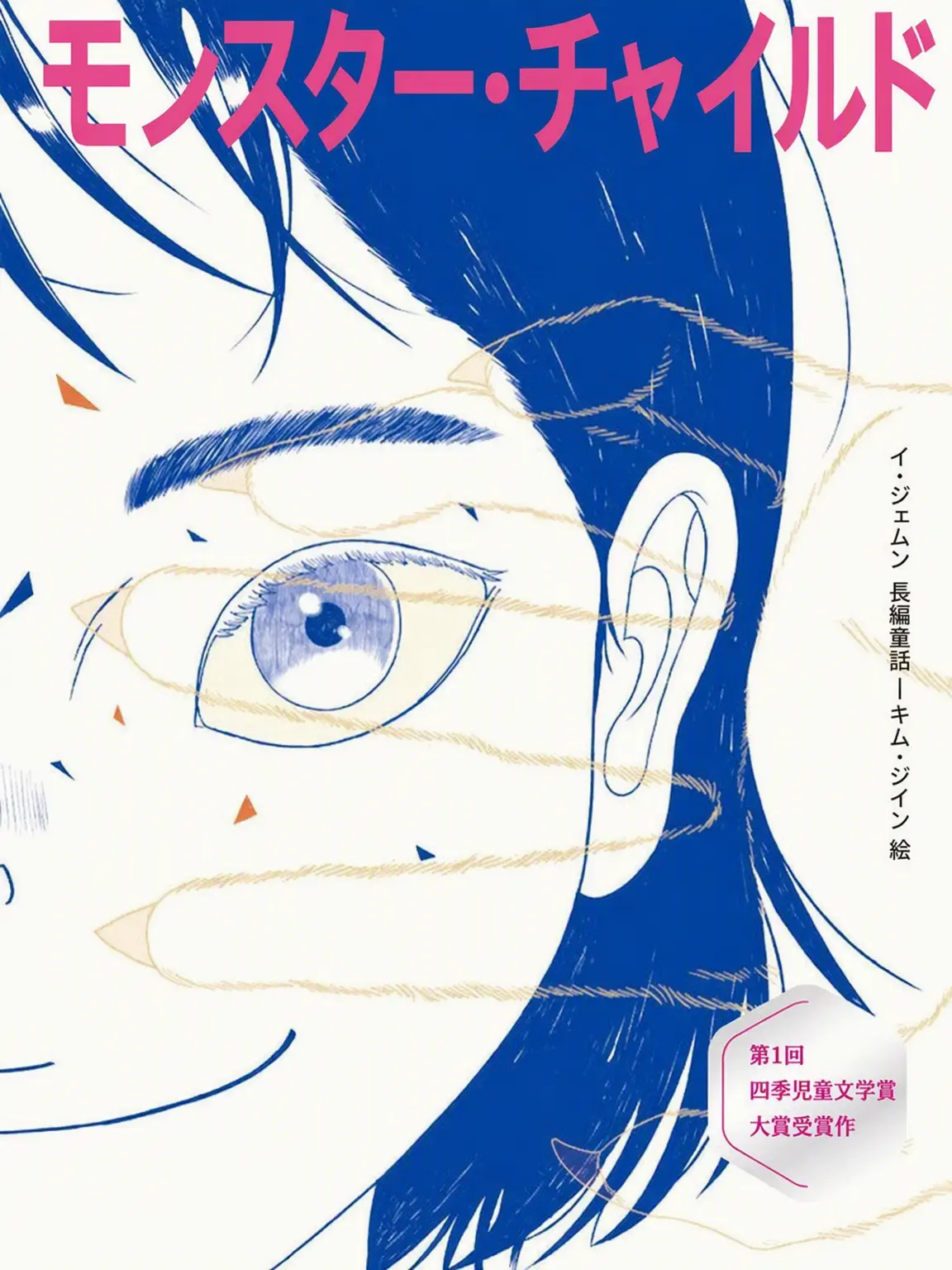 LankyGenet8105의 モンスター・チャイルド
