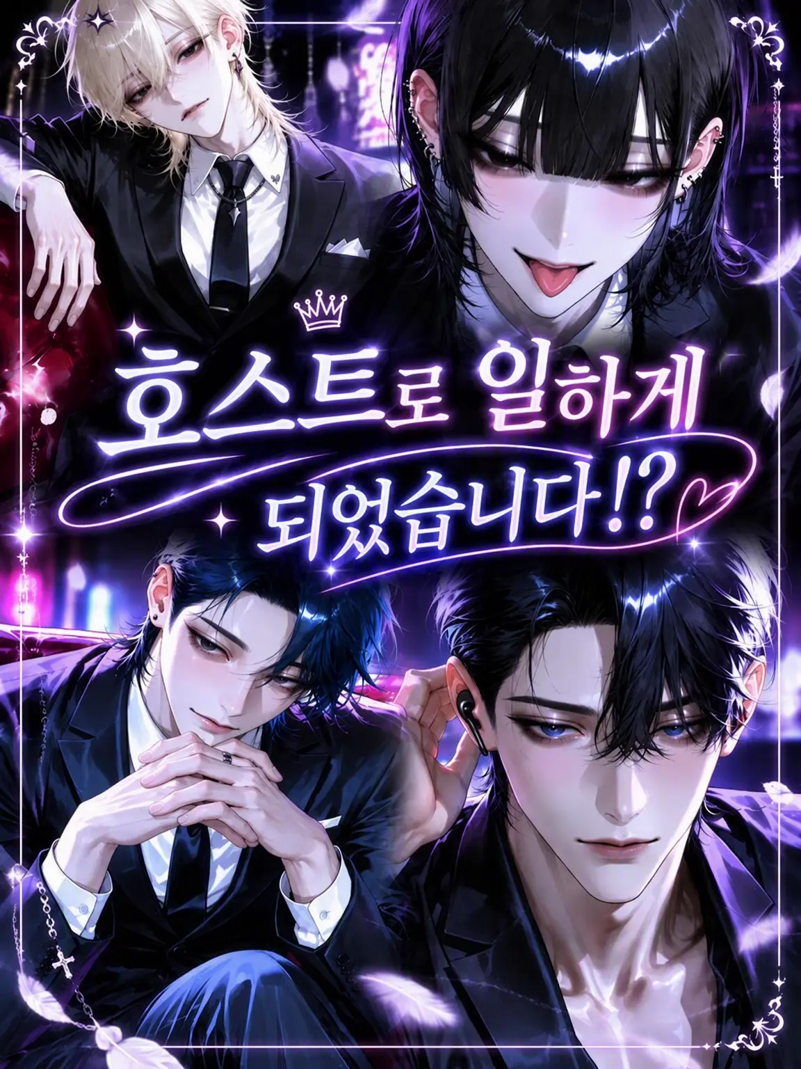 hirugao3의 호스트바에서 일하게 됐습니다!?