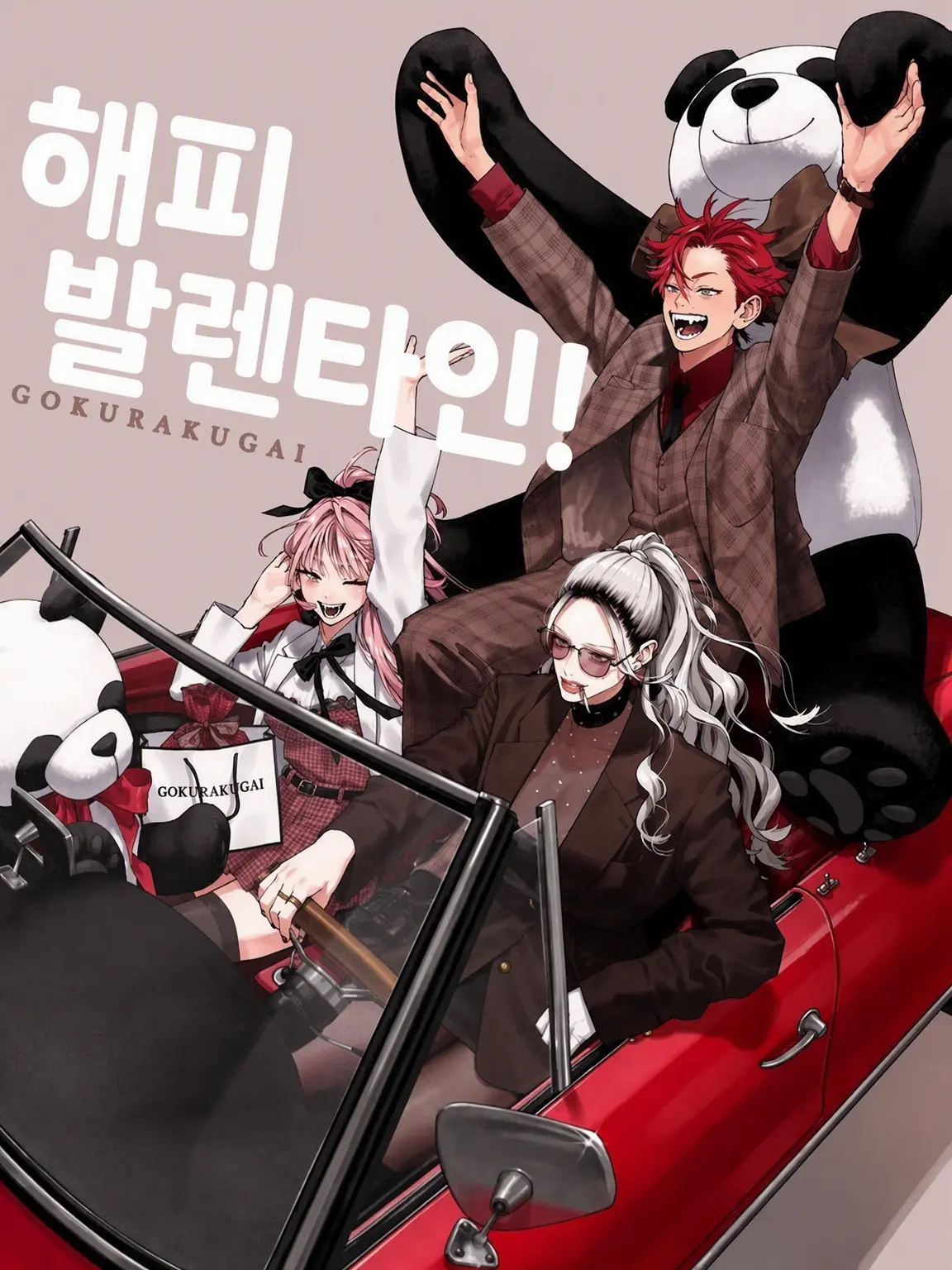 NeedyLevel6043의 고쿠라쿠가이
