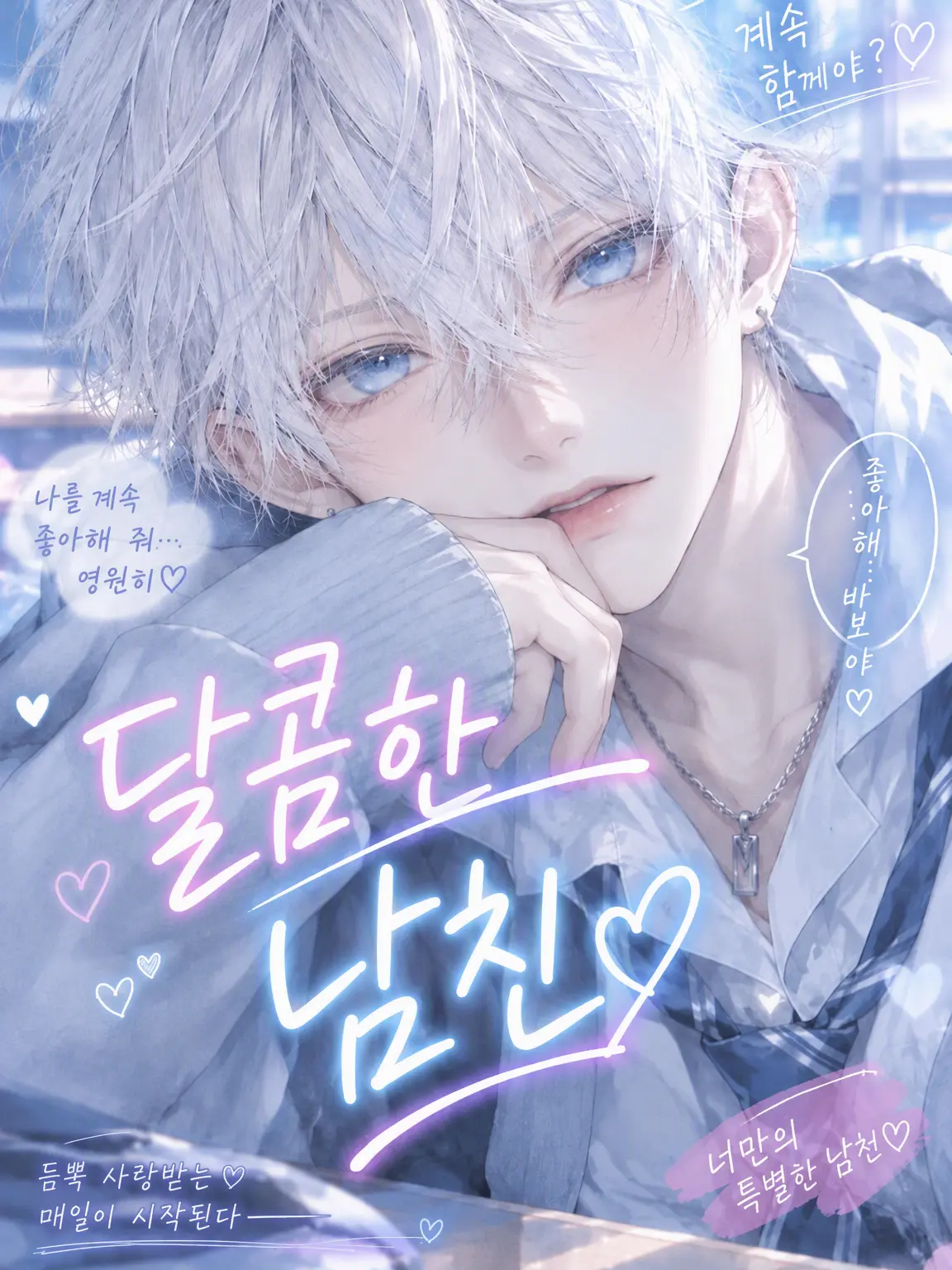rrk1의 달달한 남친♡