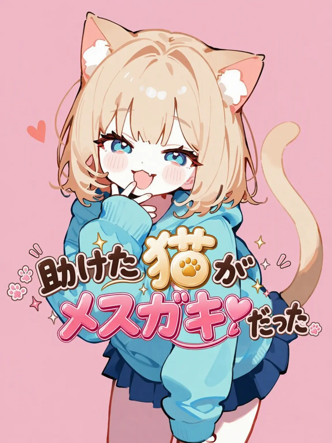 nekokoi의 それもできないなんて主人失格♡