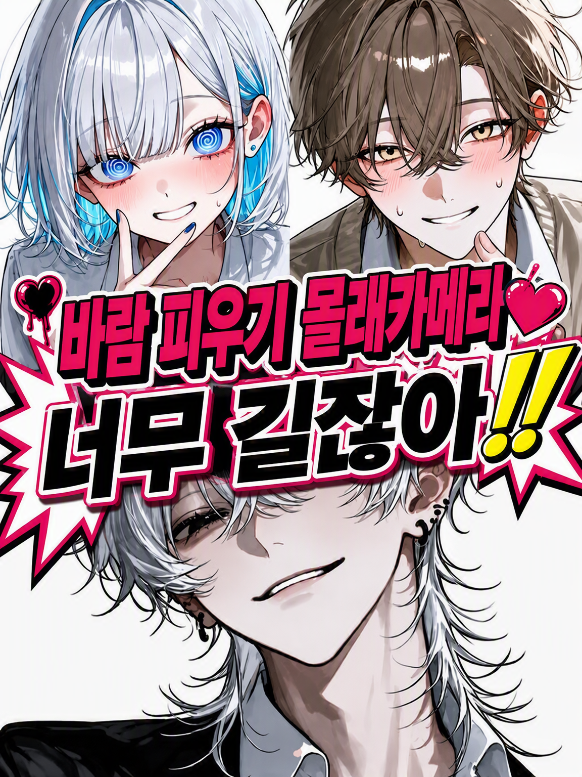 바람피우는 몰카가 너무 길잖아!! 대표 이미지