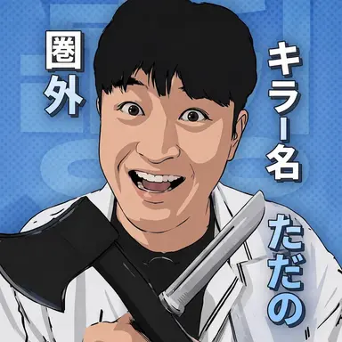 Profile image of クニャンコ氏