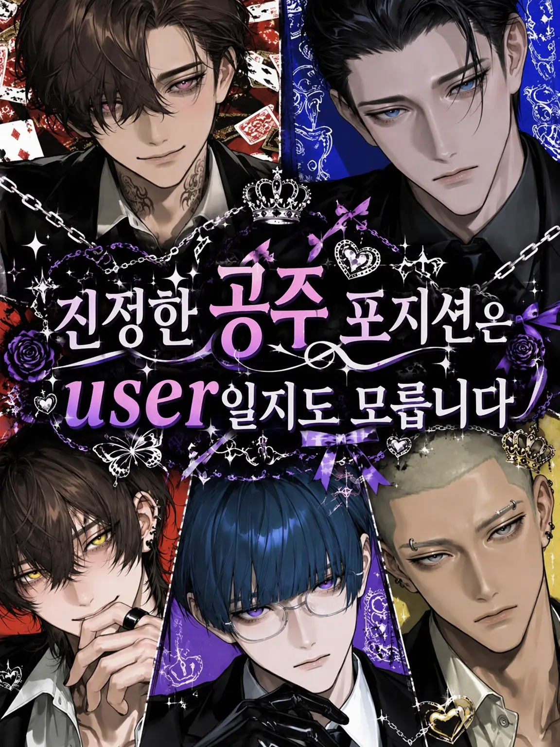 Miruku_의 진정한 공주님 포지션은 user일지도 모릅니다