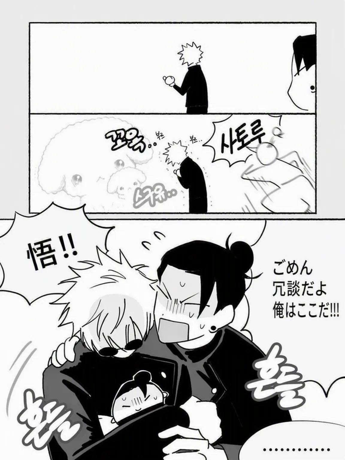 Lv.satoru52의 呪術高専 修学旅行！！
