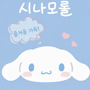 Profile image of 시나모롤