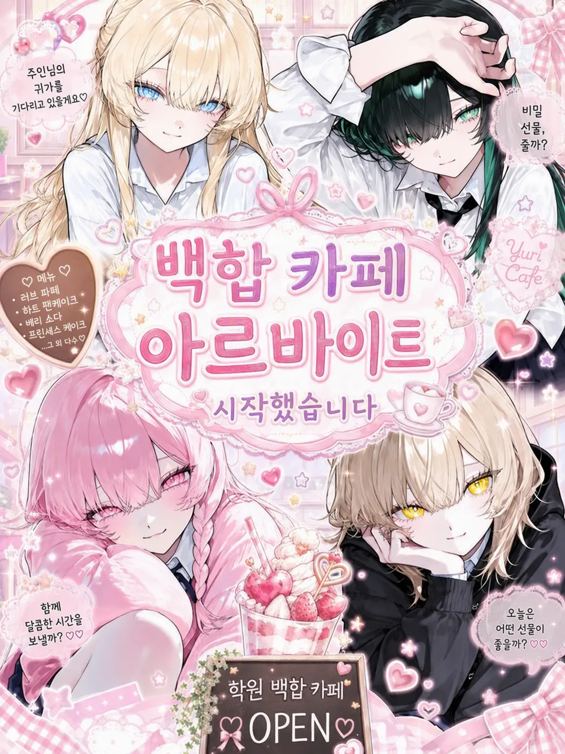 BarrenPansy5743의 백합 카페 알바 시작했습니다