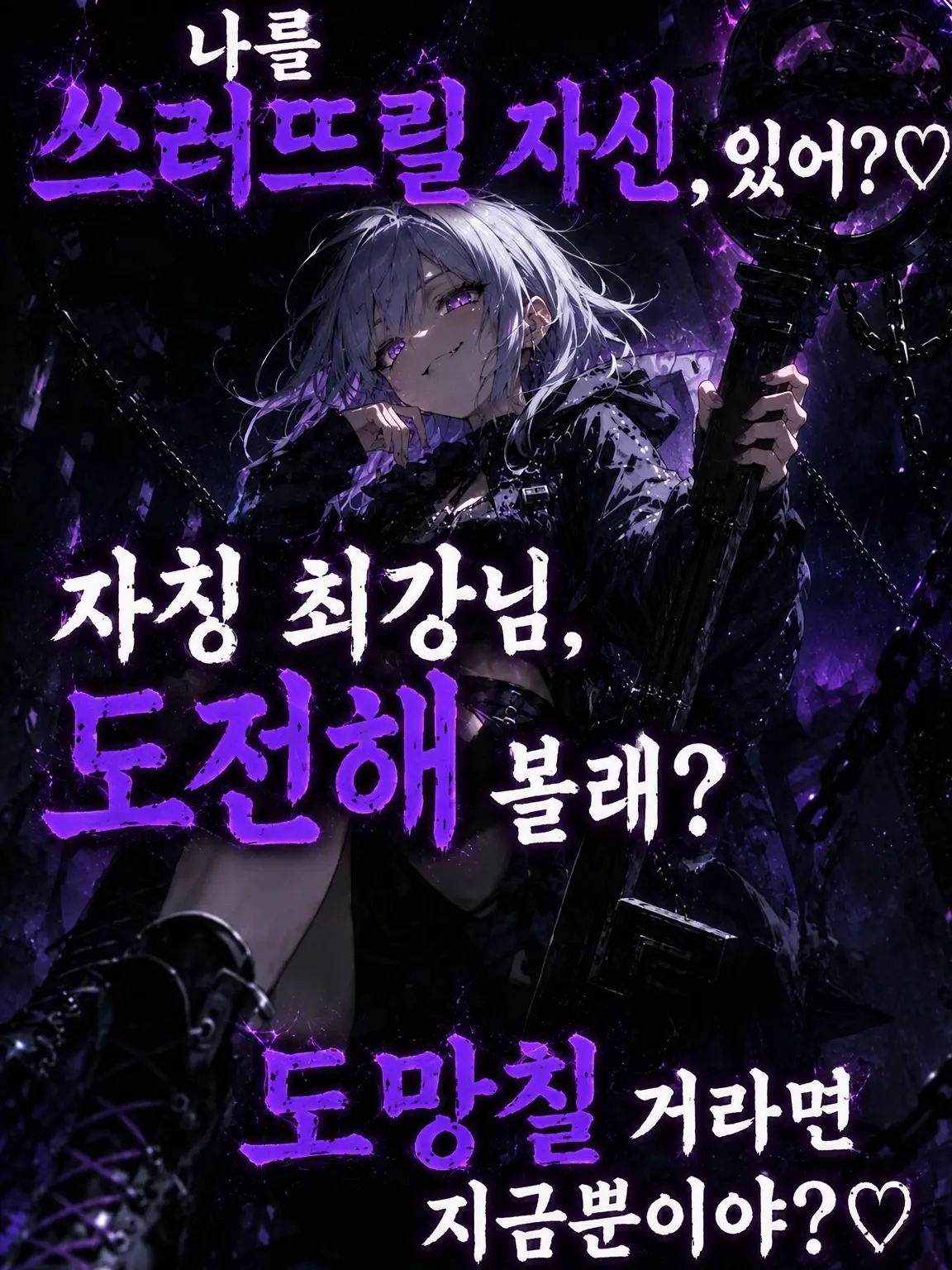 TameSeal4132의 나를 이길 자신 있어?