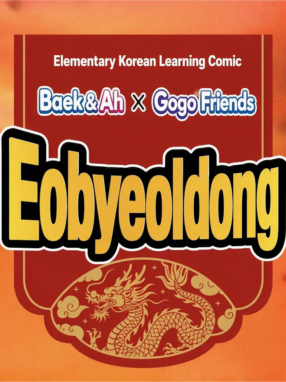 o0love0o의 GoGo Friends: Korean Language Special Unit