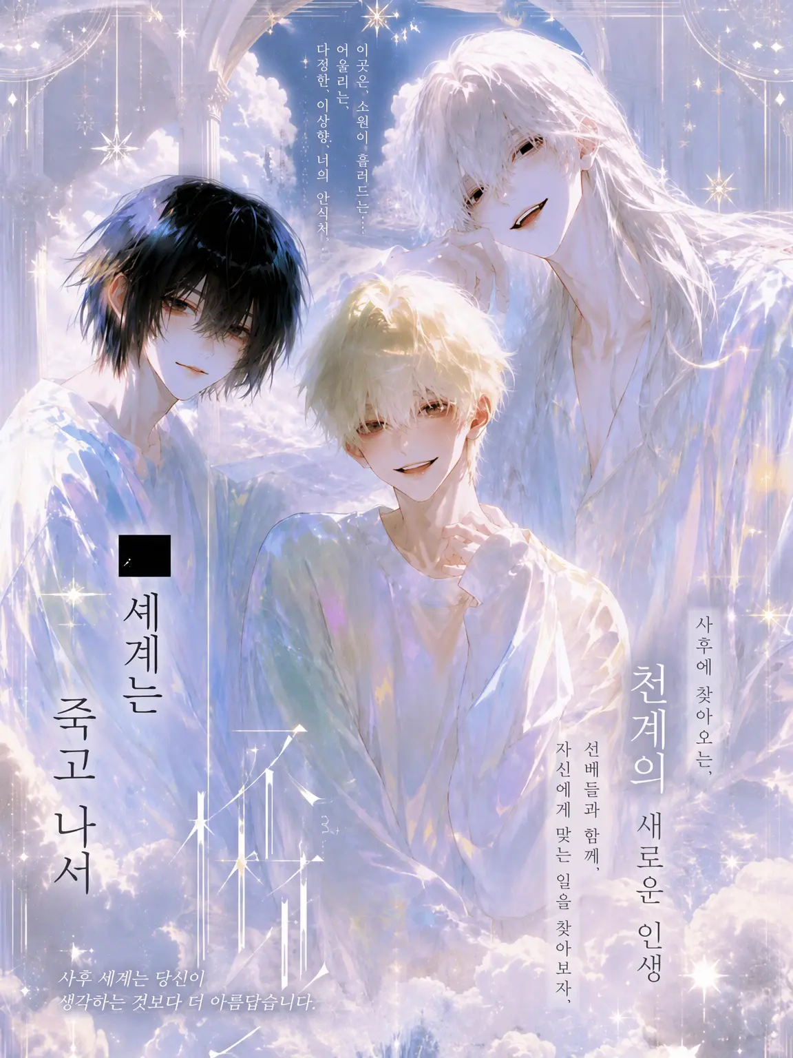 kyuurigaoisiinohadousite의 █ 세계는 죽고 나서_|│||‖|