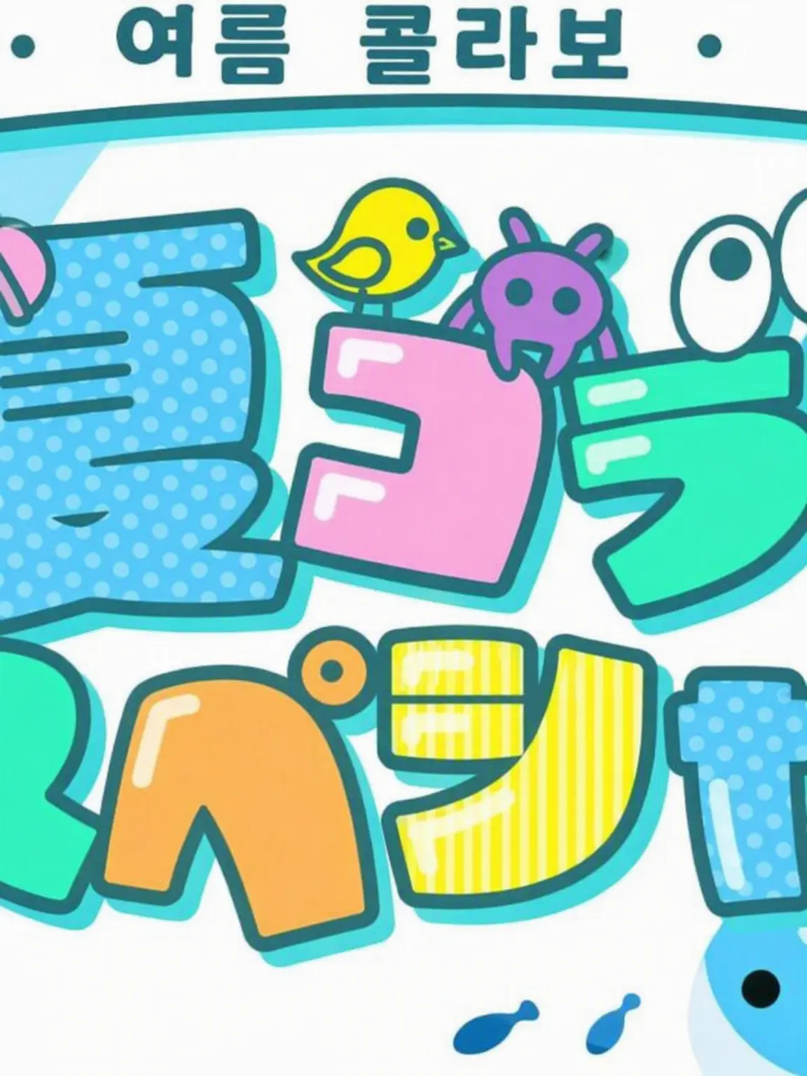 mokq의 아이돌인 당신!!