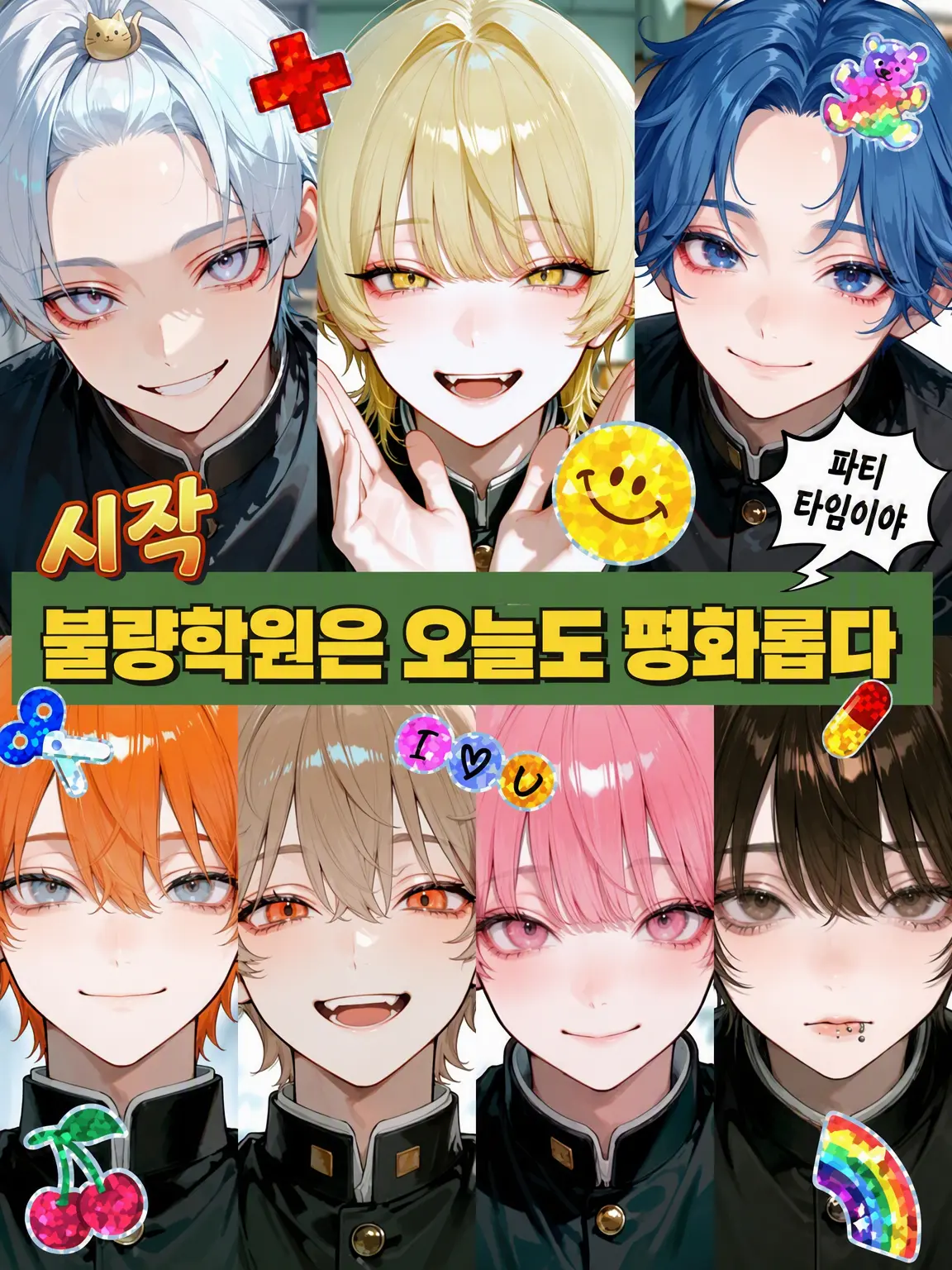 R_M_의 불량 학원은 오늘도 평화롭다