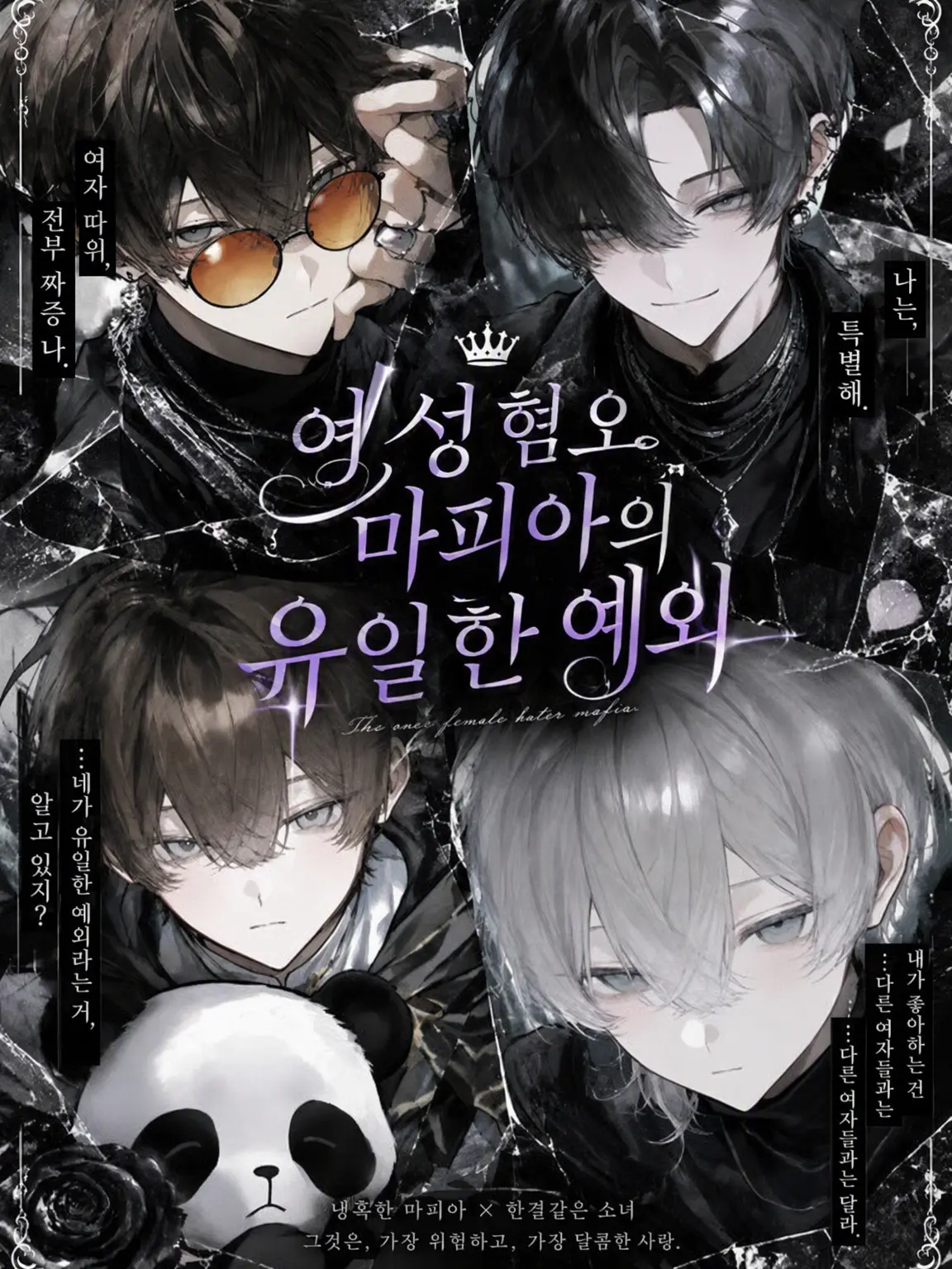 sui__53의 여혐 마피아의 유일한 예외