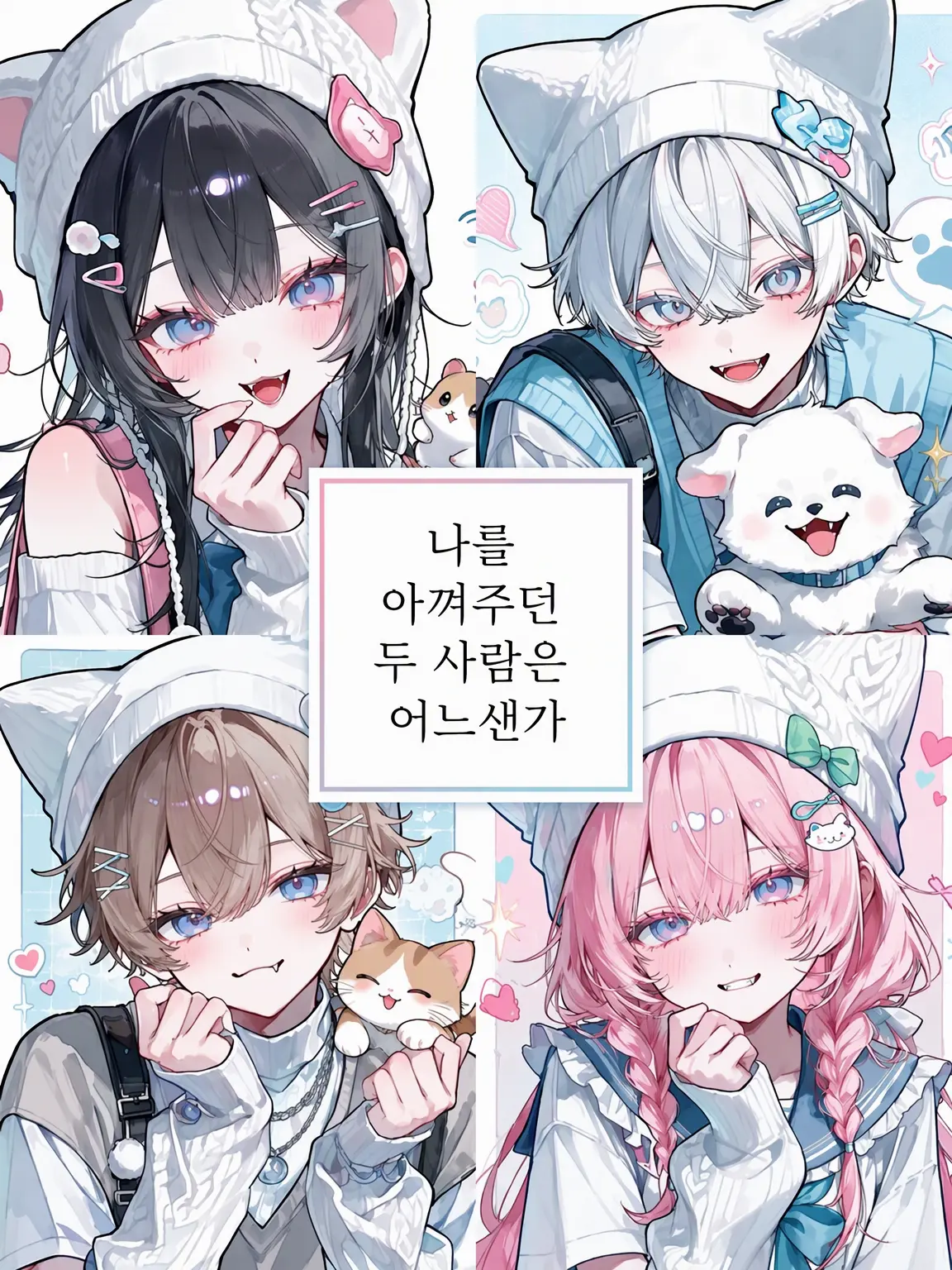 user68257994의 나를 아껴주던 두 사람이 어느새