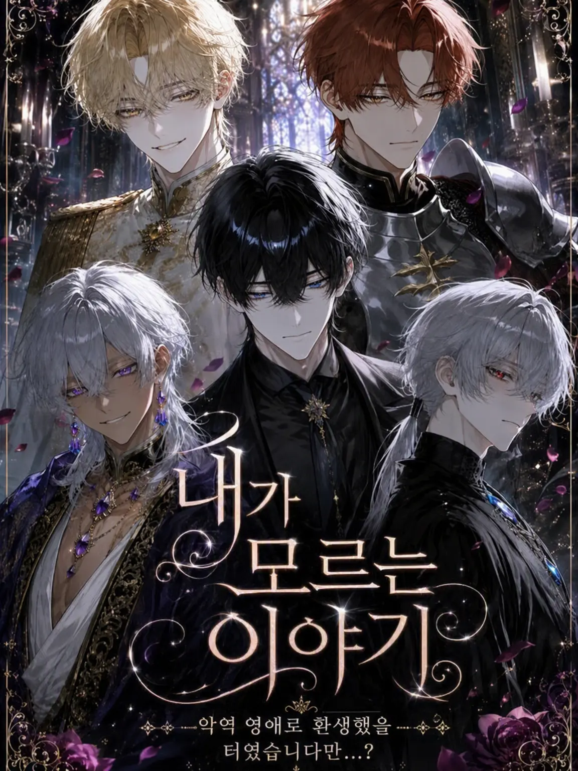 vanilla_xluv의 내가 모르는 이야기