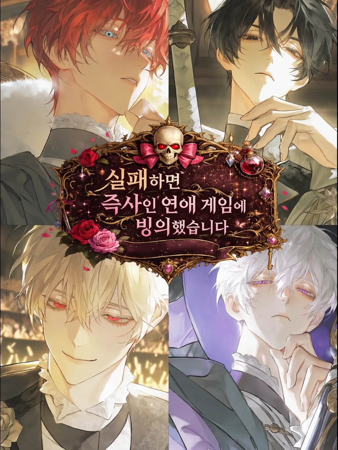 en_lq48의 연애 시뮬레이션 게임의 세계로 전생했습니다