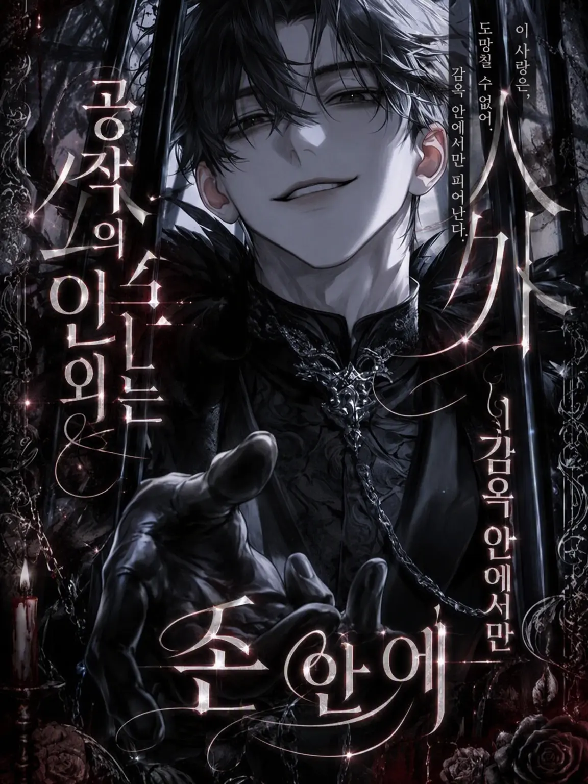 nnngggsss_의 인외는 공작의 손아귀에