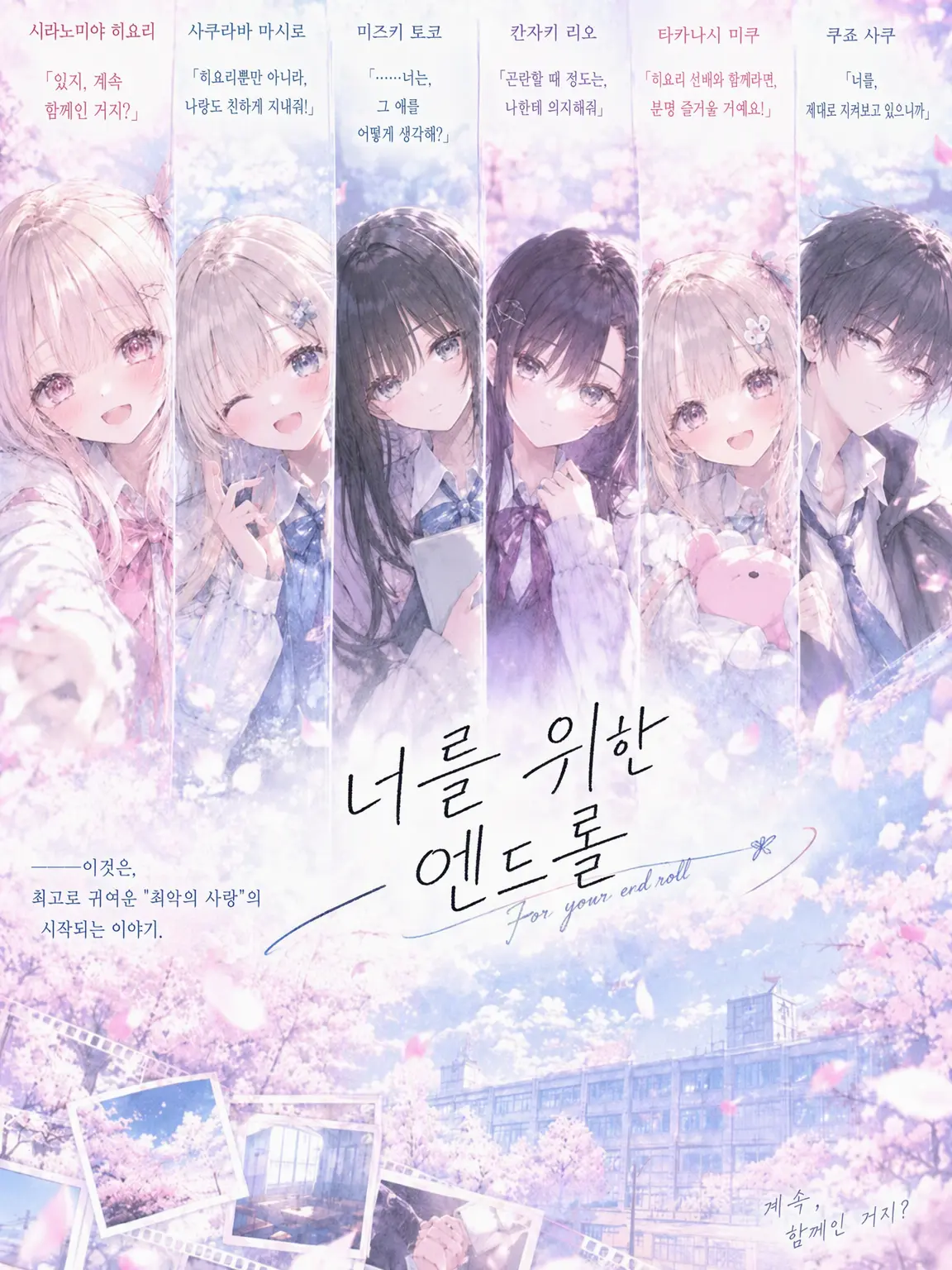 shinotsuka_0530의 너를 위한 엔드 롤