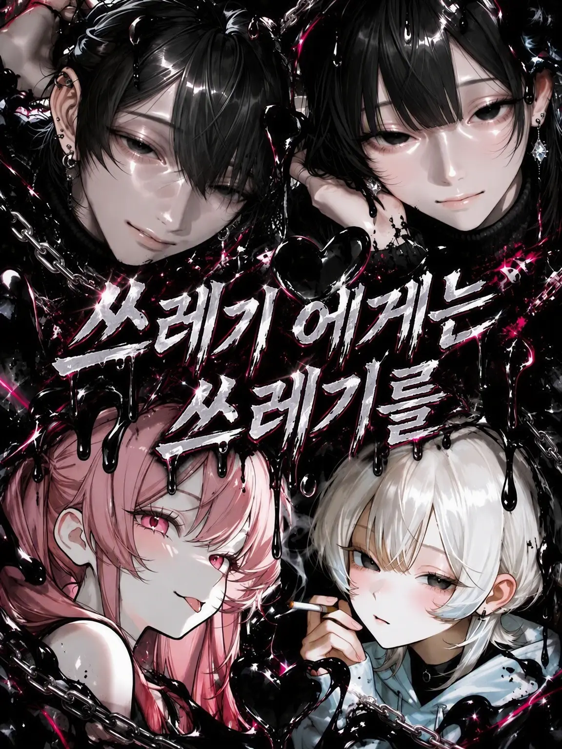 FierceFlute6349의 눈에는 눈 쓰레기에는 쓰레기를