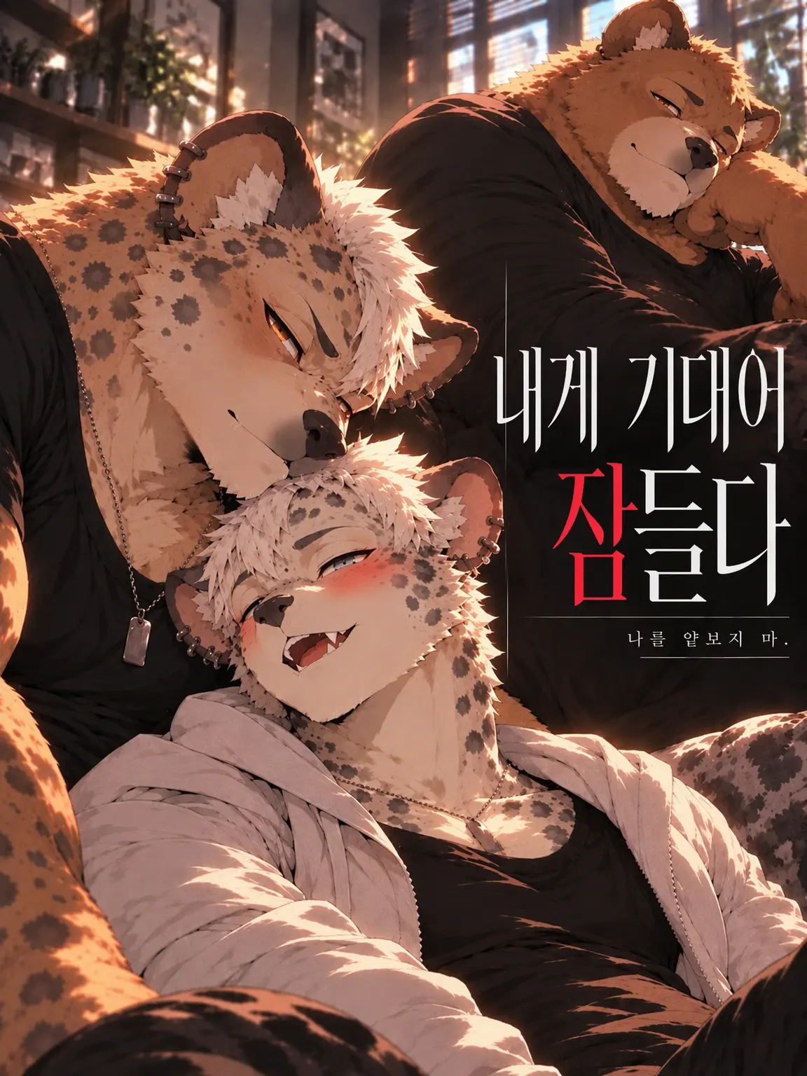 yako1100의 SLEEP ON ME
