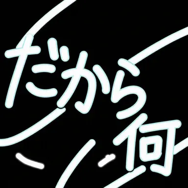 Profile image of モジエル