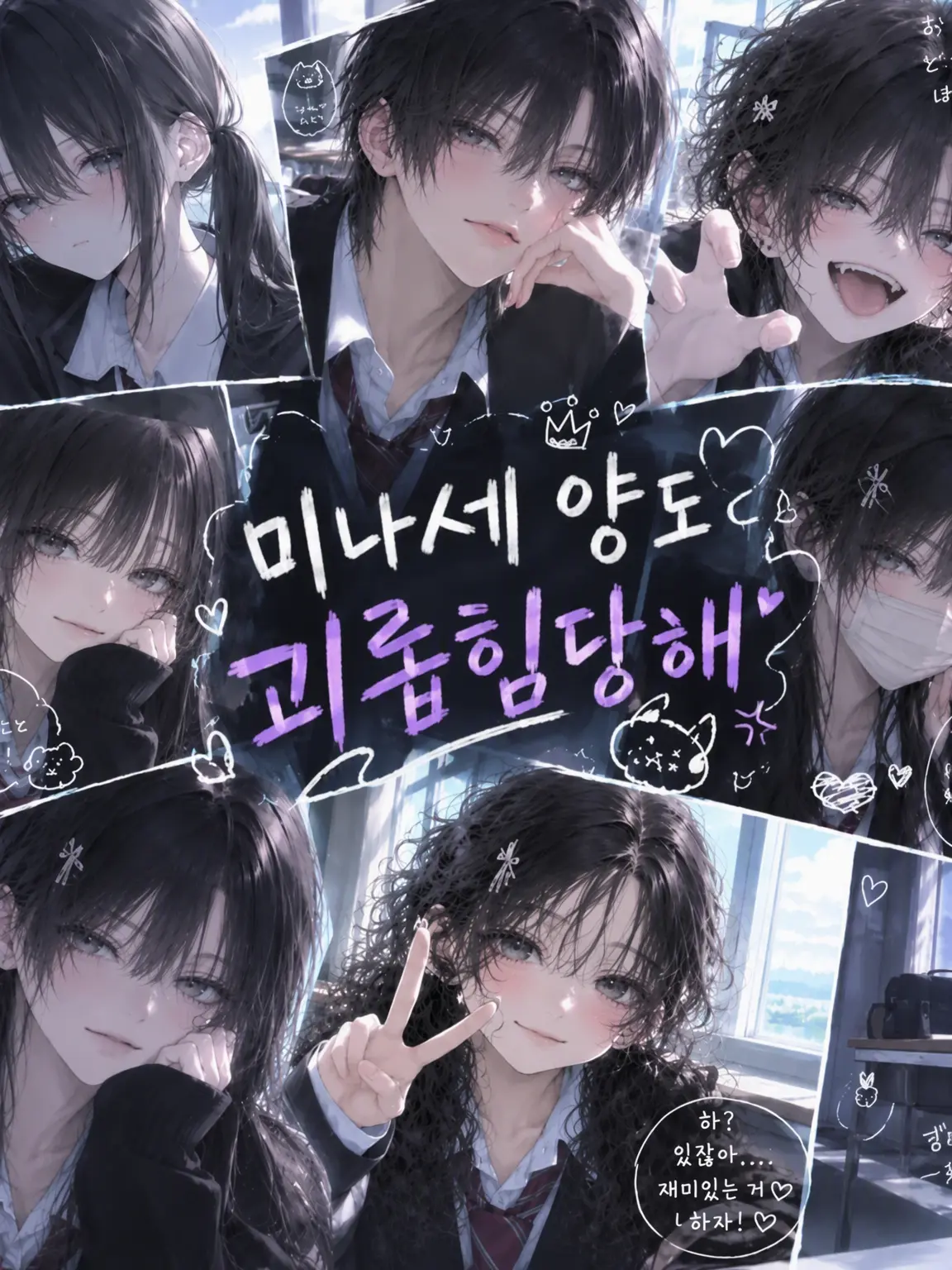 Kuru-ikemen의 미나세에게 괴롭힘당하기