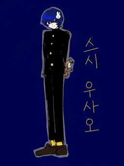 Profile image of 스시 우사오
