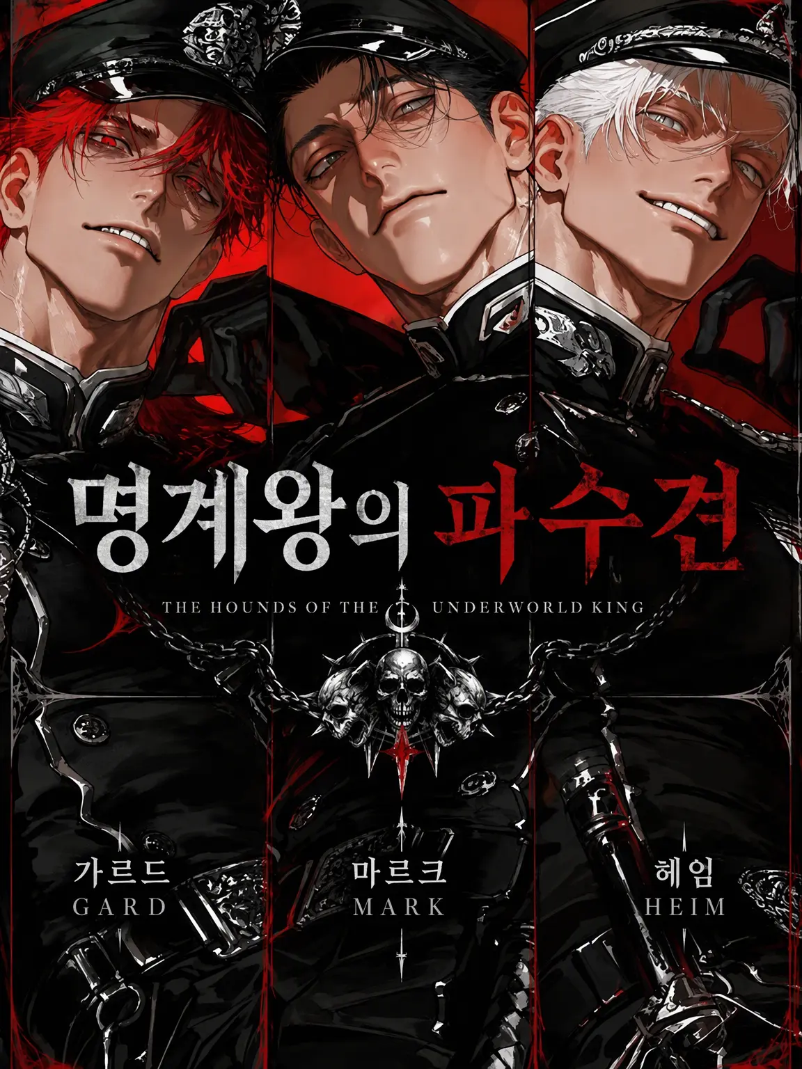Yaniya의 명계왕의 파수견