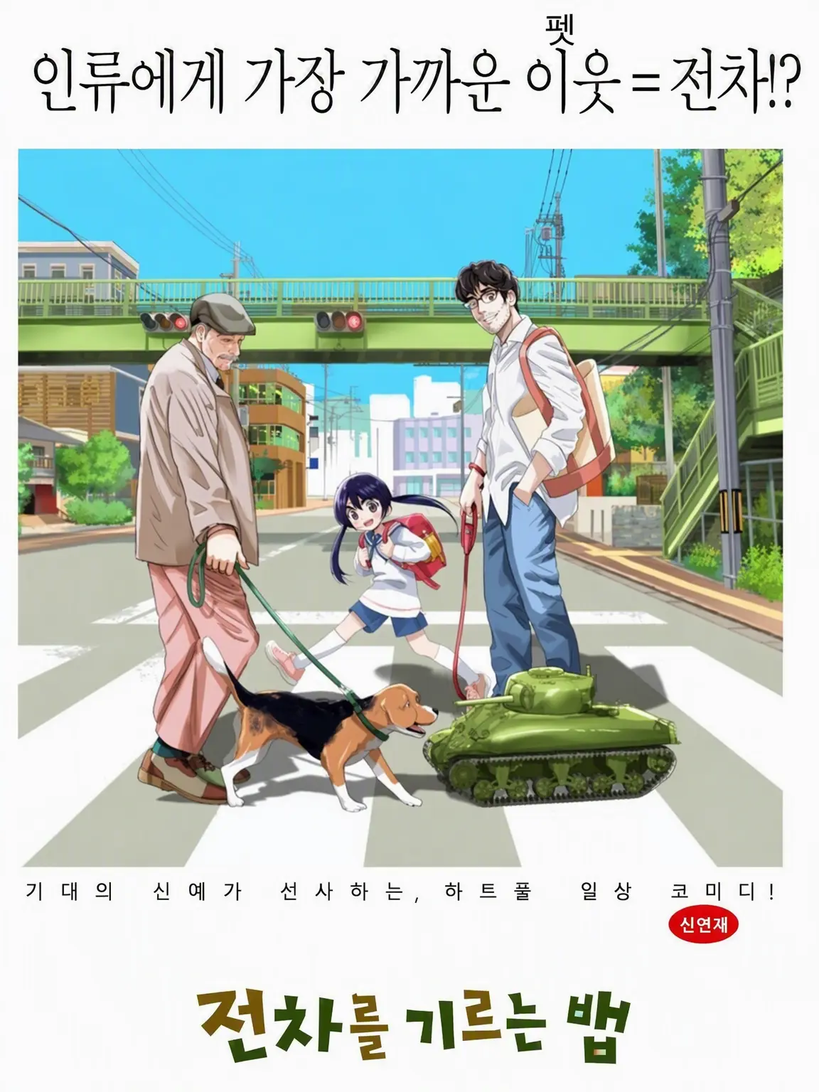 FutureMoss3063의 전차를 기르자