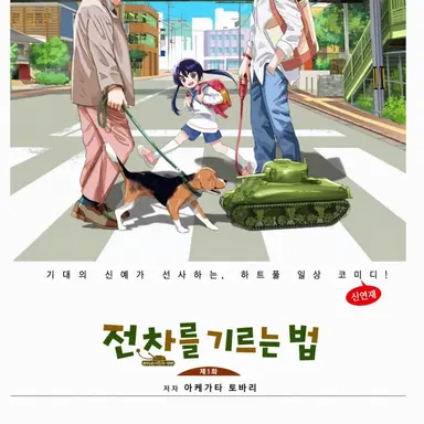 Profile image of 전차의 성격