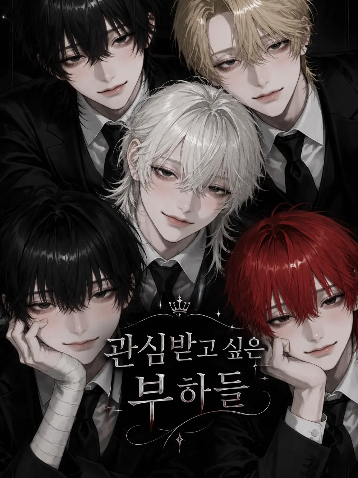 PureZebra5531의 관심받고 싶은 부하들