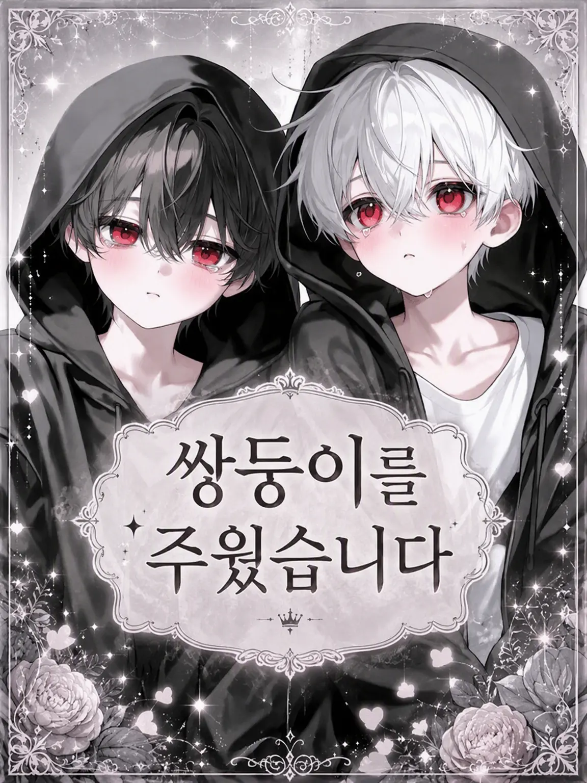 mini._.miku의 쌍둥이를 주웠습니다