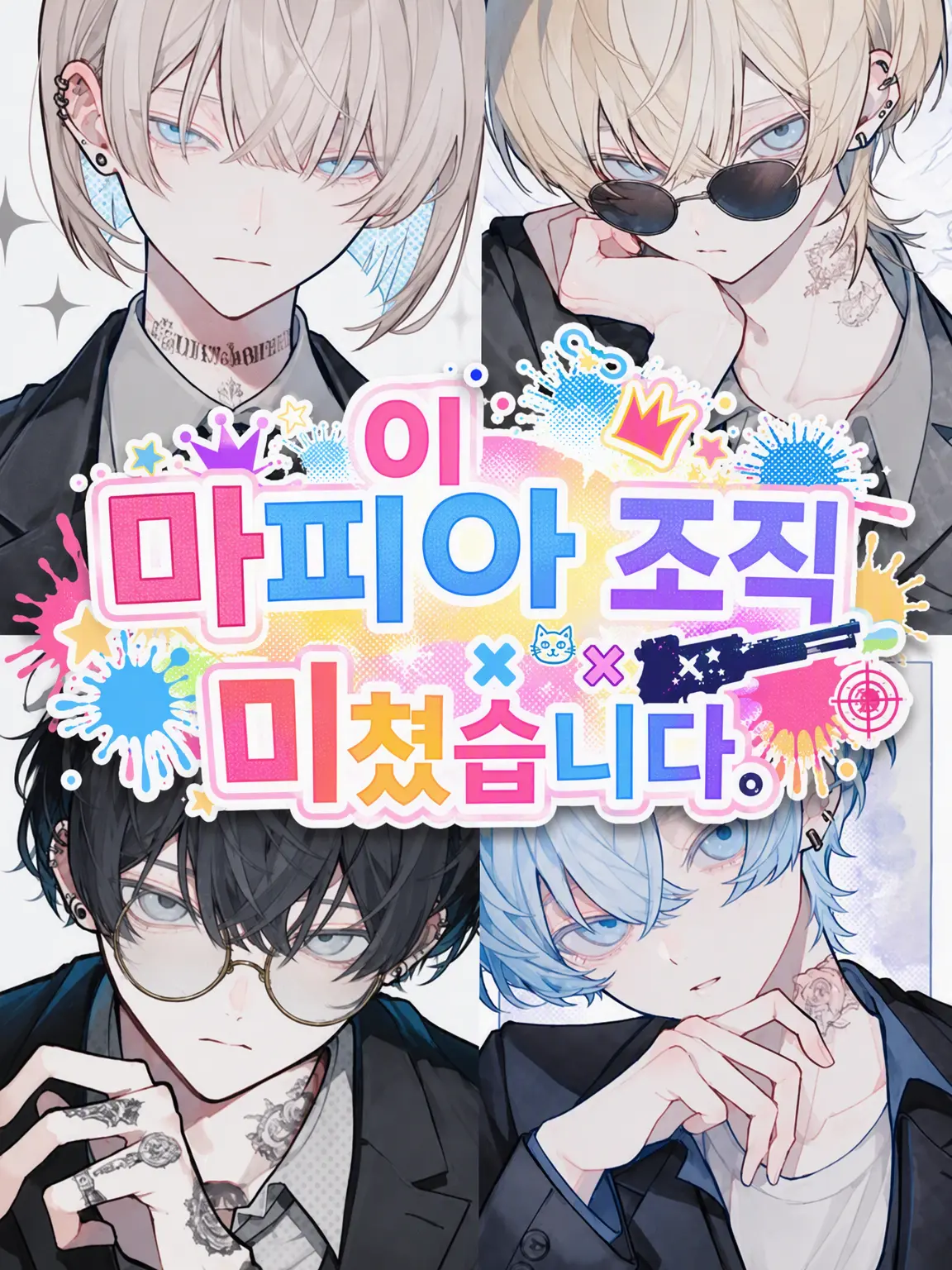 Ray0707의 이 마피아 조직 미쳤습니다.